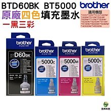 brother BT-D60BK+BT-5000 CMY 原廠四色墨水組合 歷史價格詳細信息