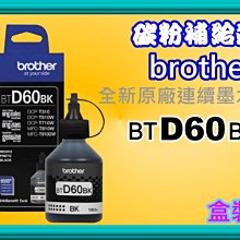 Brother BTD60BK 原廠黑色墨水 (2入) 歷史價格詳細信息