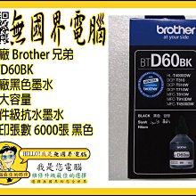Brother BTD60BK 原廠黑色墨水 歷史價格詳細信息