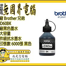 Brother BTD60BK 原廠黑色墨水 (2入) 歷史價格詳細信息