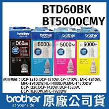brother BT-D60BK+BT-5000 CMY 原廠四色墨水組合 歷史價格詳細信息