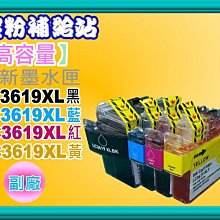 碳粉補給站【4色一組】Brother MFC-J3530dw/MFC-J3930dw原廠墨水LC3619XL黑/彩 歷史價格詳細信息