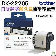 Brother DK-22205/白底黑字/62mmx30.48m 副廠連續標籤帶 歷史價格詳細信息
