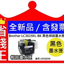【含發票+大容量】Brother LC3619XL 藍 紅 黃 相容墨水匣 適用 J3930DW 歷史價格詳細信息