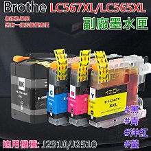 【呆灣現貨】Brothe LC567XL/LC565XL 副廠墨水匣（黑/青/洋紅/黃 四色一套）＃J2310 J2510 歷史價格詳細信息