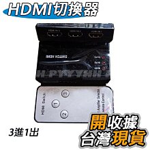 三進一出HDMI切換器 機上盒切換 遊戲機切換 螢幕切換 現貨 廠商直送 歷史價格詳細信息