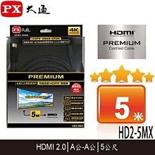 PX大通 HD2-5MX 4K60Hz超高畫質PREMIUM特級高速HDMI 2.0編織影音傳輸線 5米 歷史價格詳細信息