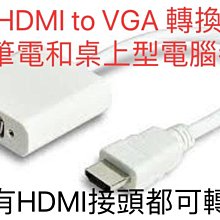 HDMI轉VGA HDMI TO VGA HDMI2VGA 1080P 3.5 anycast hdmi2vga PS4 歷史價格詳細信息