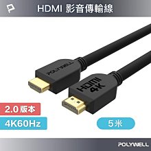 POLYWELL 4K HDMI 線 傳輸線 2.0版 影音傳輸線 HDMI線 1米~8米 4KUHD【IA0039】 歷史價格詳細信息
