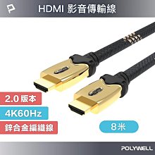 POLYWELL 寶利威爾 HDMI線 2.0版 15米 4K 60Hz UHD HDMI 傳輸線 工程線 歷史價格詳細信息