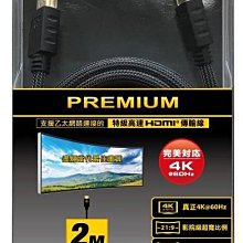 PX大通 UH-2MX Premium HDMI協會認證 4K60Hz高畫質 特級高速影音傳輸線2米 歷史價格詳細信息