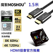 魔獸 8K Ultra High Speed HDMI 2.1 Cable HDMI2.1 HDMI協會認證款 1.5米 價格比較,價格查詢,歷史價格詳細信息