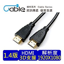 Cable HDMI 1.4a版高畫質影音傳輸線材 1.2M(UDHDMI1.2) 歷史價格詳細信息