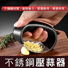 壓蒜器 弧形壓蒜器 環形壓蒜神器 搗蒜器 家用手動蒜泥器 壓蒜剝蒜器 去皮蒜頭蒜蓉器 不鏽鋼壓蒜器 碎蒜器 蒜泥器 歷史價格詳細信息