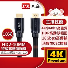 【含稅】PX大通 HD2-3XC 新視界HDMI傳輸線 3米 3M 超高速HDMI線 8K V2.1版 支援10K 歷史價格詳細信息