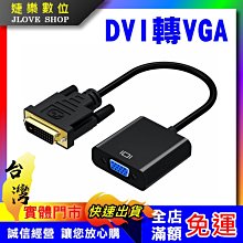 DVI公轉VGA母轉接線 芯片高清數字DVI-D轉VGA模擬24+1公轉VGA母DVI線 約20cm 歷史價格詳細信息