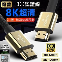 魔獸 MOSHOU HDMI2.1版 扁平鍍銀 電腦 PS4 PS5 8K 60HZ 4K 120Hz HDR 3米 歷史價格詳細信息