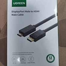 綠聯 1M DP轉HDMI線/DisplayPort轉HDMI線 歷史價格詳細信息