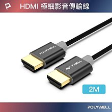 POLYWELL 4K HDMI 線 傳輸線 2.0版 影音傳輸線 HDMI線 1米~8米 4KUHD【IA0039】 歷史價格詳細信息