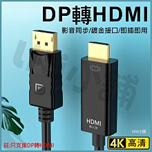 dp轉hdmi轉接線to1.2轉換器4k高清電腦電視連接投影儀顯示器 歷史價格詳細信息