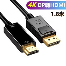 4Kx2K DP 轉 HDMI 1.8M 轉接線(DP-02) 歷史價格詳細信息