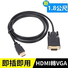 1.8米HDMI轉VGA線 VGA轉HDMI線好品質 HDMI對VGA線 (輸出僅VGA至HDMI)（高清線） 歷史價格詳細信息