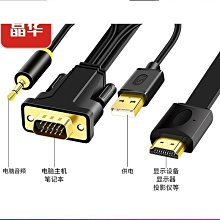 HDMI 轉 VGA 線 電腦 / 電視 / 投影機 傳輸線 歷史價格詳細信息