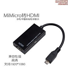 HDMI 手機to電視轉接線 即插即用 安卓蘋果可用 視頻轉換線 免設定 免安裝 1080P畫質 小螢幕變大螢幕 歷史價格詳細信息