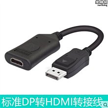 主動式dp轉hdmi線2.0筆記本電腦顯卡dp接口連接投影儀顯示器 歷史價格詳細信息