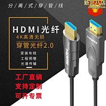 hdmi光纖線2.0版4K電視電腦投影儀工程高清線30米50米hdmi線100米 歷史價格詳細信息