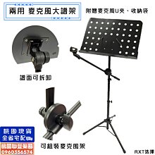 《∮聯豐樂器∮》兩用 可攜式麥克風譜架組 麥克風架+譜架 附收納袋U夾 大譜面 麥克風斜桿輔助架 角度可調《桃園現貨》 價格比較,價格查詢,歷史價格詳細信息