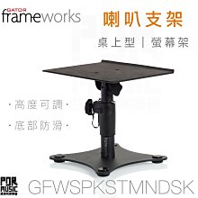 Gator Frameworks GFW-SPKSTMNDSK 桌上型監聽喇叭架 音響架 置物架 電腦架 歷史價格詳細信息