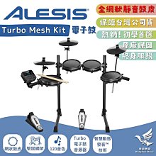Alesis Turbo Mesh Kit 網狀鼓面電子鼓組【敦煌樂器】 歷史價格詳細信息