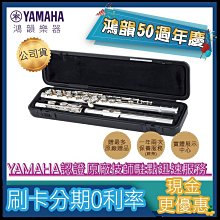 YAMAHA YFL-472 長笛 (開孔+E鍵) 歷史價格詳細信息