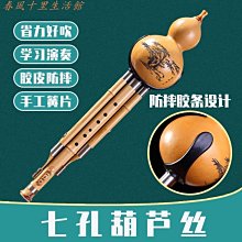 樂器葫蘆絲c調降b調gf樂器零基礎初學入門演奏小學生女精選伊人 歷史價格詳細信息