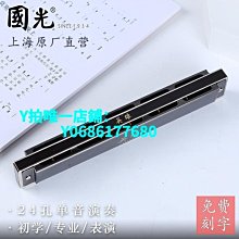 口琴上海國光口琴24孔專業演奏級高級旗艦復音C調成人初學者可刻字 歷史價格詳細信息