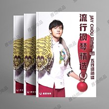 雅怡尚品周杰倫鋼琴精選①簡譜五線譜流行歌曲鋼琴譜帶歌詞贈送新專輯曲譜 價格比較,價格查詢,歷史價格詳細信息