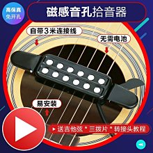 吉他拾音器免開孔打孔高端原聲可調節音量民謠木吉他專用帶連接線 歷史價格詳細信息
