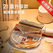 網紅21音拇指琴正品樂器適合女生高顏值的卡林巴琴手指琴初學樂器-萬貨鋪（可開統編） 歷史價格詳細信息