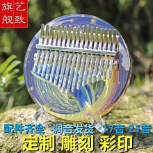 拇指琴透明水晶款拇指琴卡林巴琴初學者17音21音女生款手指鋼琴樂器 免運 歷史價格詳細信息