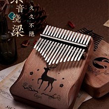 21音拇指琴kalimba卡林巴網紅手指鋼琴初學者便攜式實木手撥樂器 【爆款特賣】 歷史價格詳細信息