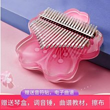 21音拇指琴卡林巴琴初學者女生17音手指鋼拇姆琴卡巴林學生樂器 【爆款特賣】 歷史價格詳細信息
