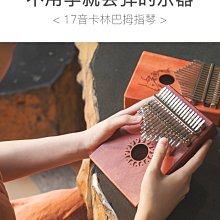 拇指琴拇指琴卡林巴琴初學者17音水晶透明簡單易學21音女生便攜式手指琴 免運 歷史價格詳細信息