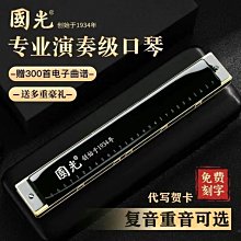 口琴上海國光初學者24孔復音口琴兒童成人女孩學生用C調單音學生演奏 歷史價格詳細信息