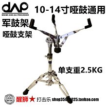 架子鼓配件 国货精品 DAAP 军鼓架 稳定性好 可支撑10寸12寸哑鼓~定價[購買請咨詢] 價格比較,價格查詢,歷史價格詳細信息