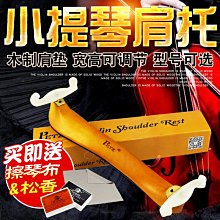 琴托墊小提琴托肩托墊肩墊護頸腮托墊布肩拖腮托墊中提琴34/4/128 歷史價格詳細信息