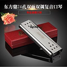 精品德國進口音簧國光28孔重音復音C調口琴高端成人24專業演奏級 正品 歷史價格詳細信息