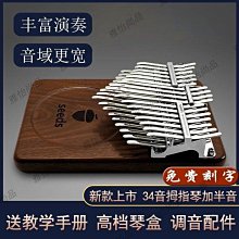 拇指琴34音拇指琴手指琴女生21音卡林巴琴17復古簡單易學樂器便攜式 免運 歷史價格詳細信息