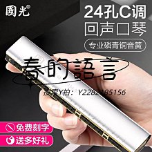 口琴上海國光口琴24孔專業演奏級高級旗艦復音C調成人初學者可刻字 歷史價格詳細信息