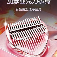21音拇指琴透明水晶正品手指鋼琴姆指琴卡林巴初學者17音女生樂器 【爆款特賣】 歷史價格詳細信息